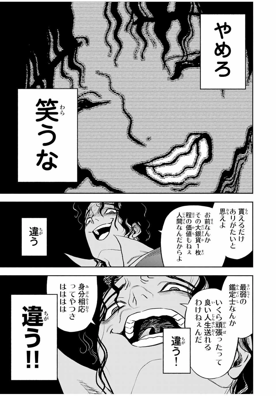 不遇職【鑑定士】が実は最強だった～奈落で鍛えた最強の【神眼】で無双する～ 第20話 - 7