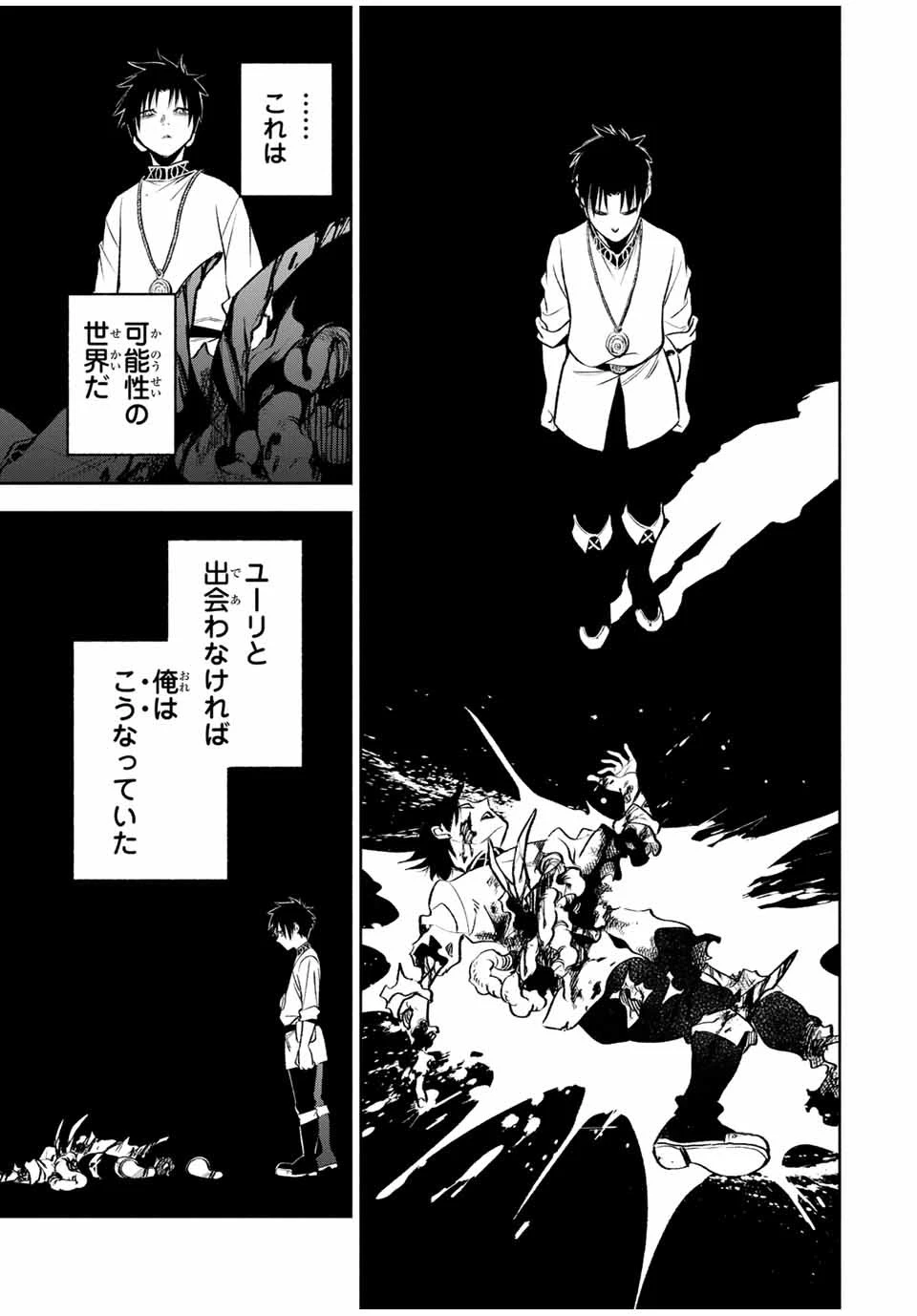 不遇職【鑑定士】が実は最強だった～奈落で鍛えた最強の【神眼】で無双する～ 第20話 - 9