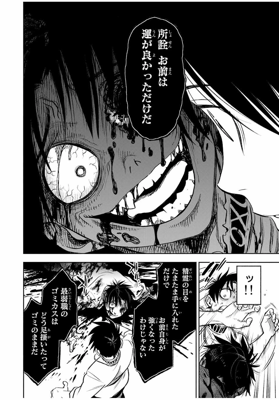 不遇職【鑑定士】が実は最強だった～奈落で鍛えた最強の【神眼】で無双する～ 第20話 - 10