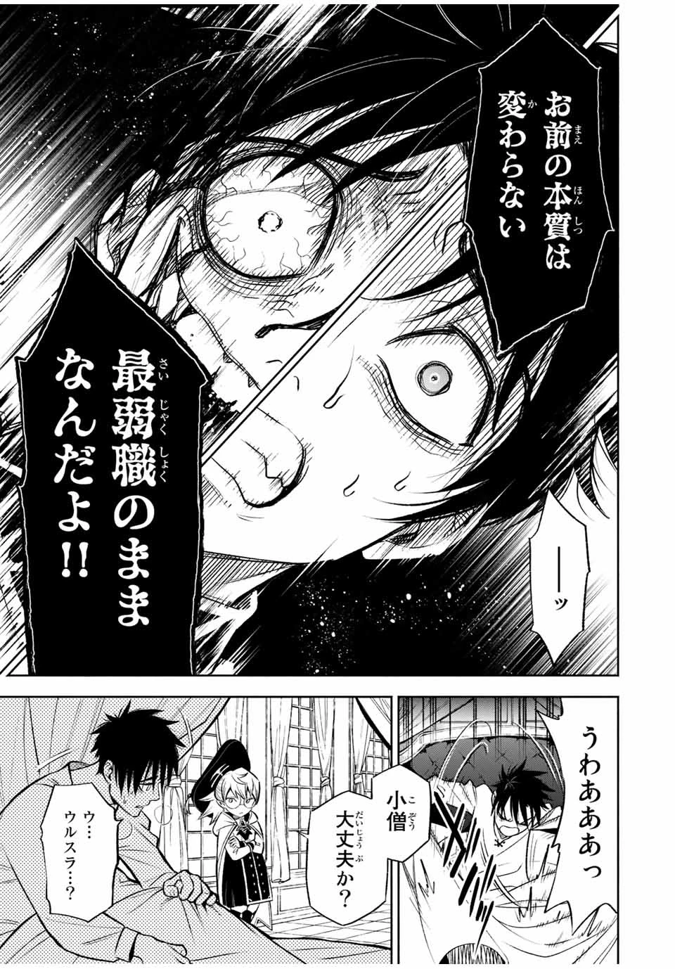 不遇職【鑑定士】が実は最強だった～奈落で鍛えた最強の【神眼】で無双する～ 第20話 - 11