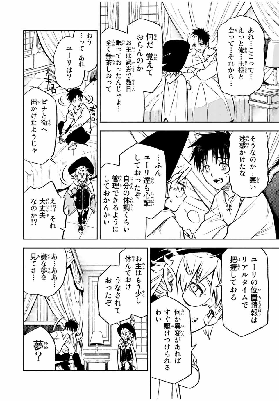 不遇職【鑑定士】が実は最強だった～奈落で鍛えた最強の【神眼】で無双する～ 第20話 - 12