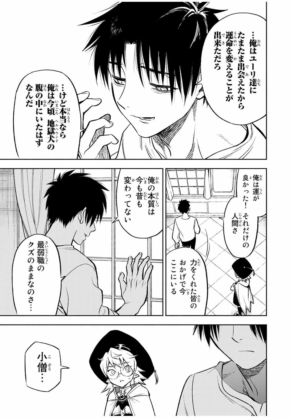 不遇職【鑑定士】が実は最強だった～奈落で鍛えた最強の【神眼】で無双する～ 第20話 - 13