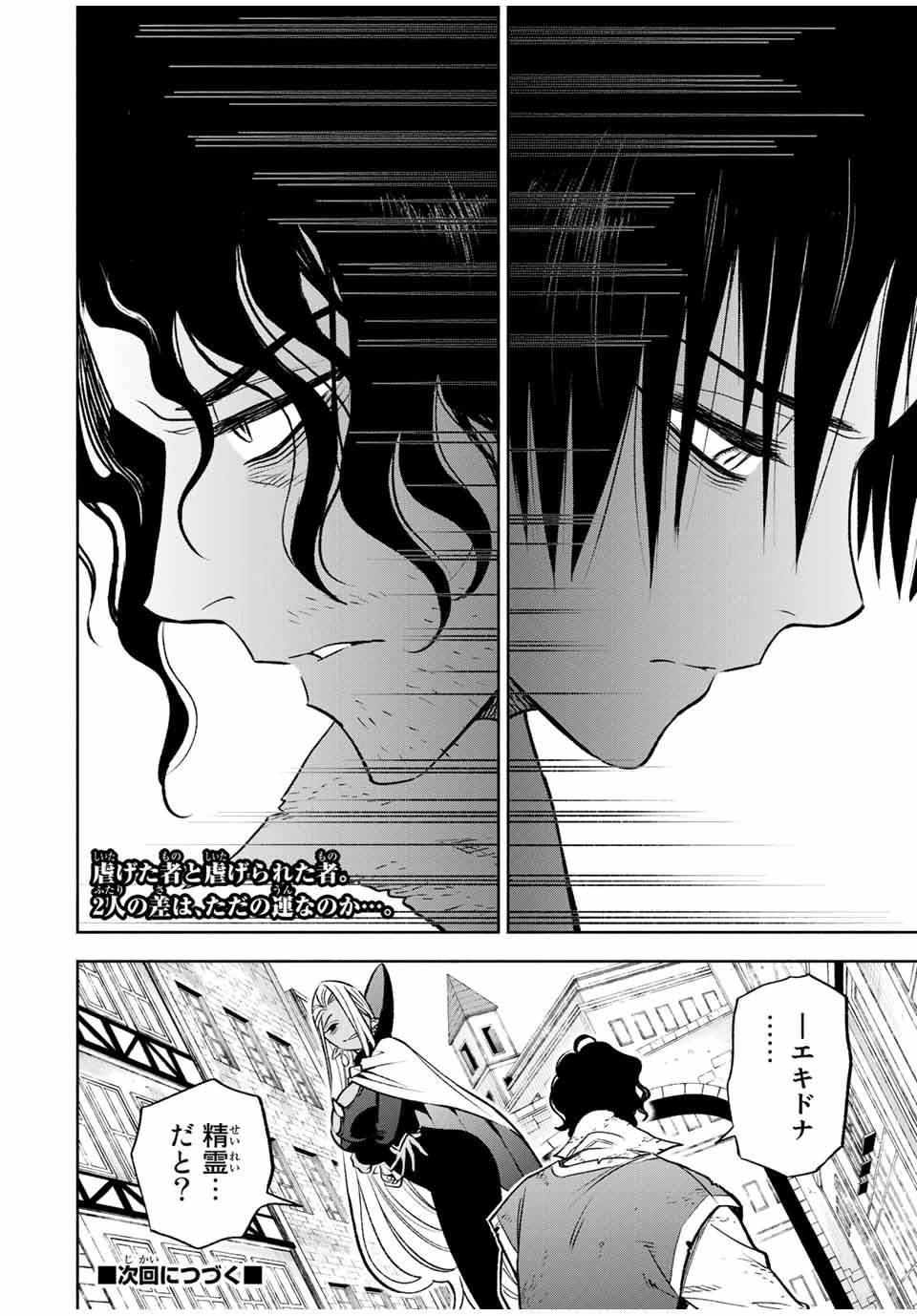 不遇職【鑑定士】が実は最強だった～奈落で鍛えた最強の【神眼】で無双する～ 第20話 - 14