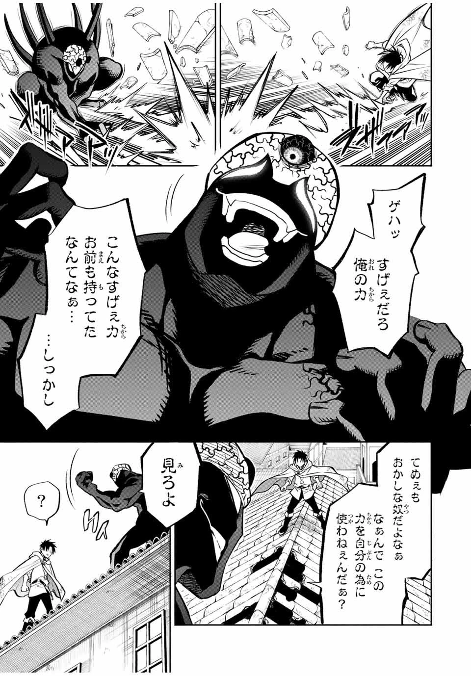 不遇職【鑑定士】が実は最強だった～奈落で鍛えた最強の【神眼】で無双する～ 第22話 - 5