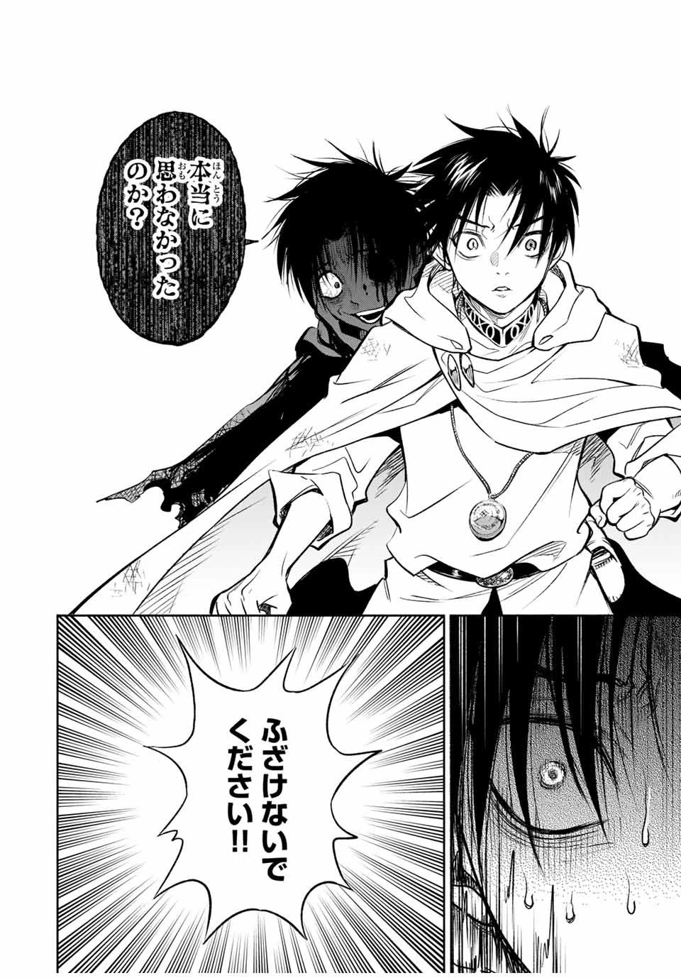 不遇職【鑑定士】が実は最強だった～奈落で鍛えた最強の【神眼】で無双する～ 第22話 - 8