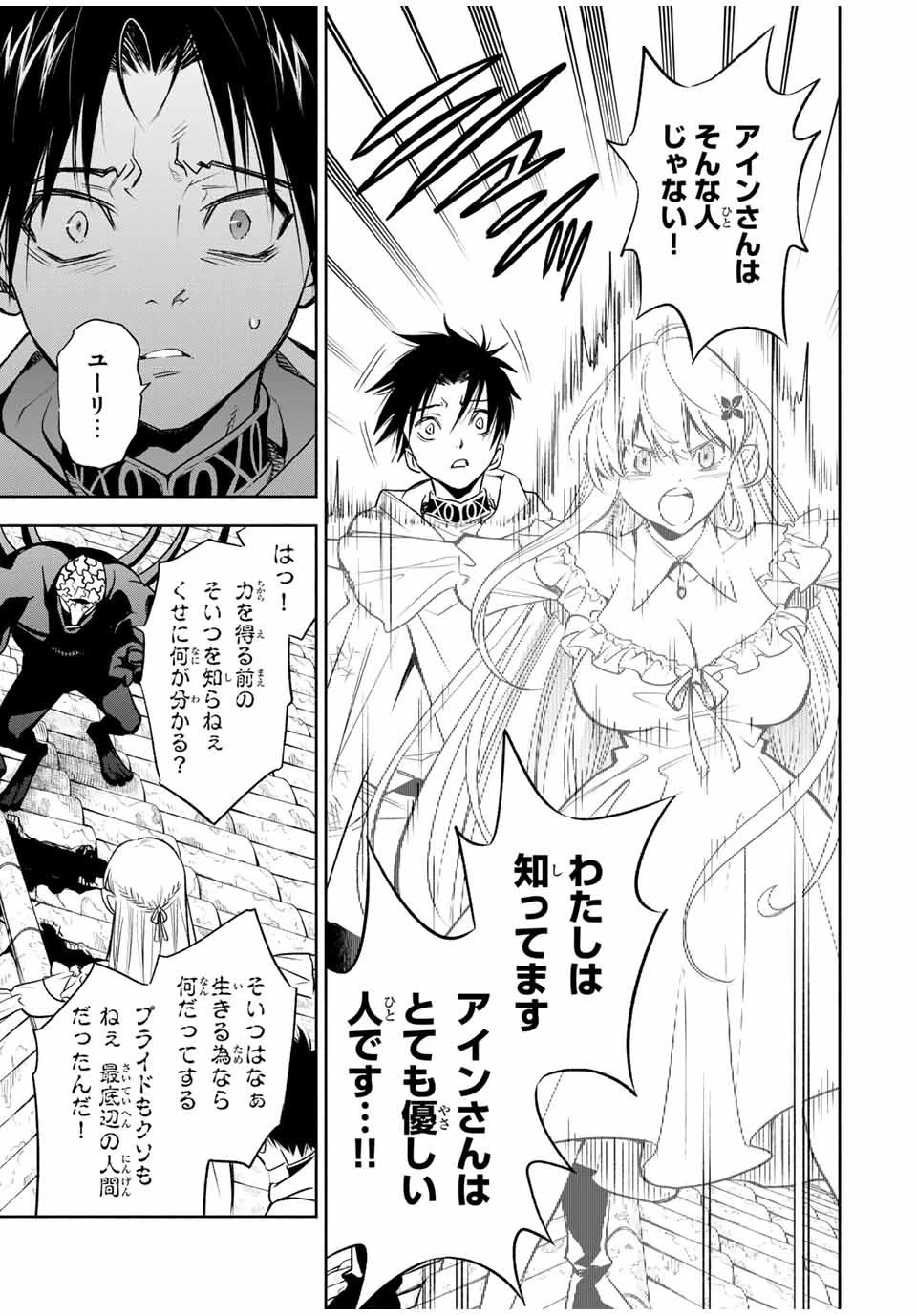 不遇職【鑑定士】が実は最強だった～奈落で鍛えた最強の【神眼】で無双する～ 第22話 - 9