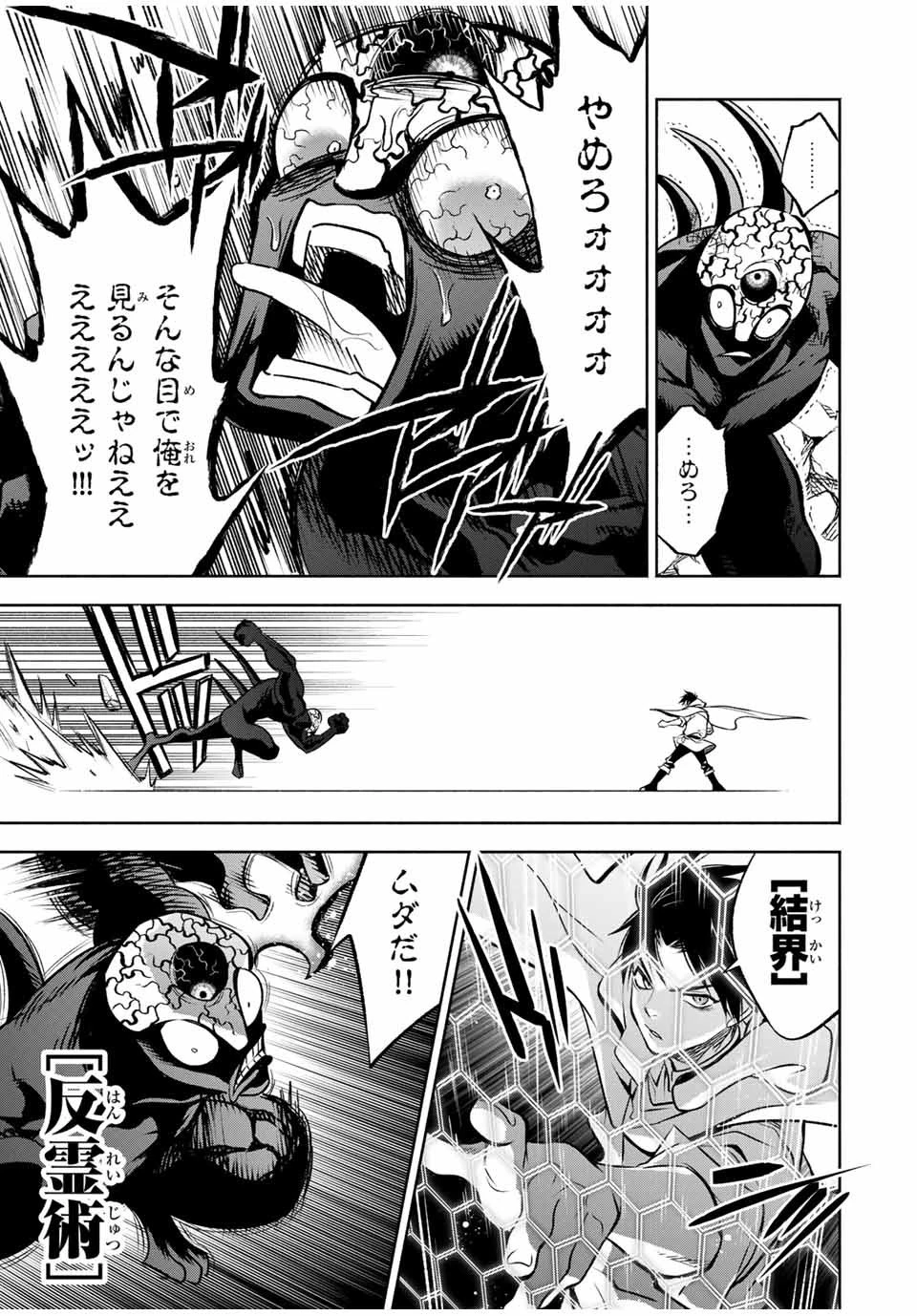 不遇職【鑑定士】が実は最強だった～奈落で鍛えた最強の【神眼】で無双する～ 第23話 - 5