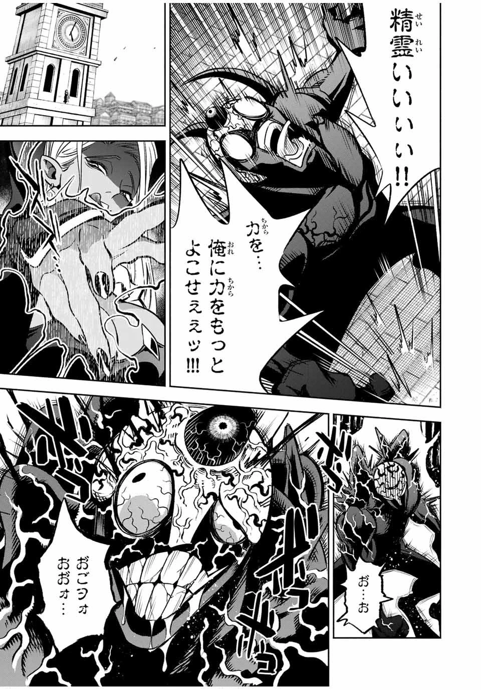 不遇職【鑑定士】が実は最強だった～奈落で鍛えた最強の【神眼】で無双する～ 第23話 - 7