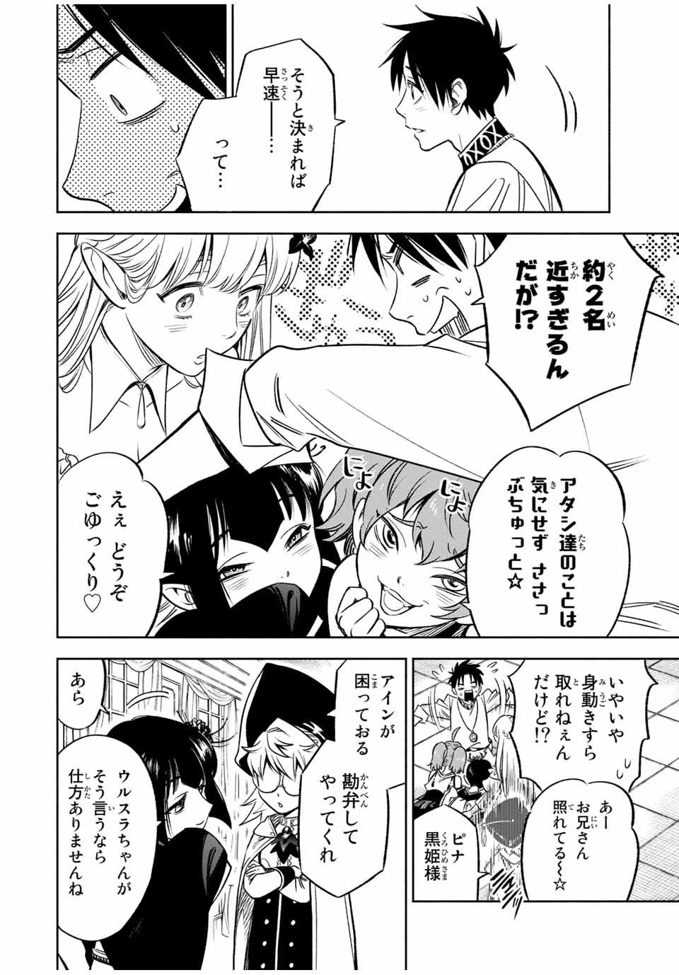 不遇職【鑑定士】が実は最強だった～奈落で鍛えた最強の【神眼】で無双する～ 第24話 - 4