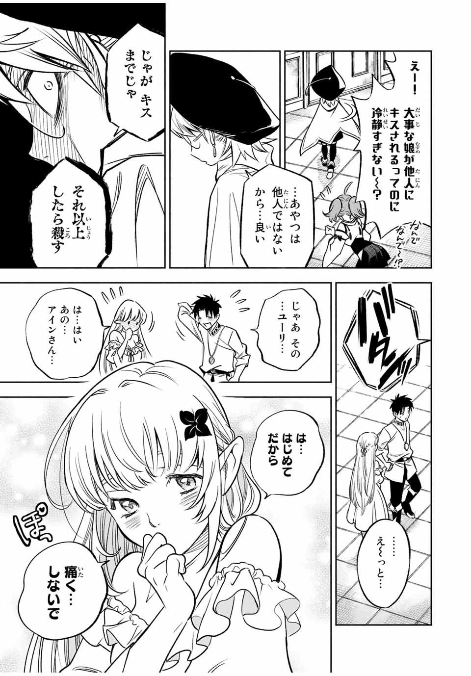 不遇職【鑑定士】が実は最強だった～奈落で鍛えた最強の【神眼】で無双する～ 第24話 - 5