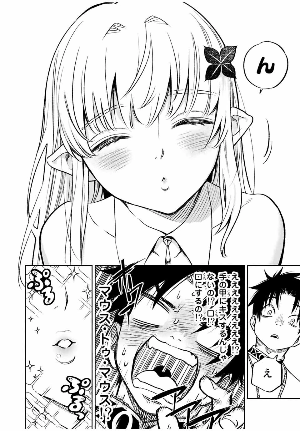 不遇職【鑑定士】が実は最強だった～奈落で鍛えた最強の【神眼】で無双する～ 第24話 - 6