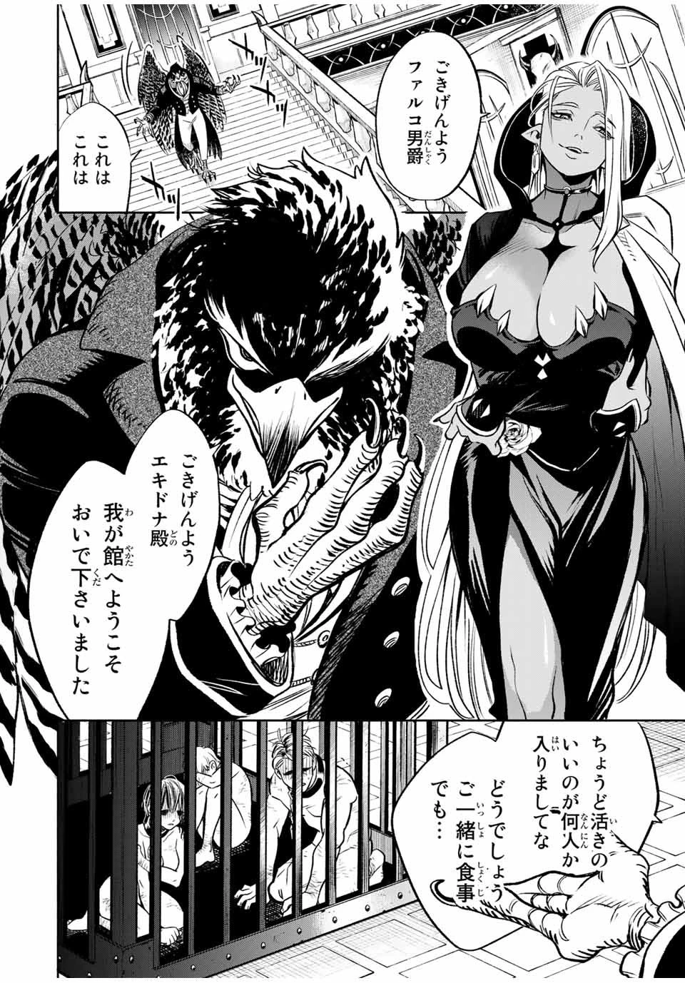 不遇職【鑑定士】が実は最強だった～奈落で鍛えた最強の【神眼】で無双する～ 第24話 - 10