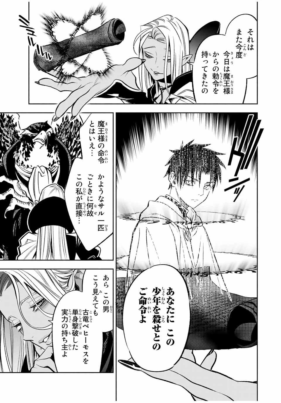 不遇職【鑑定士】が実は最強だった～奈落で鍛えた最強の【神眼】で無双する～ 第24話 - 11