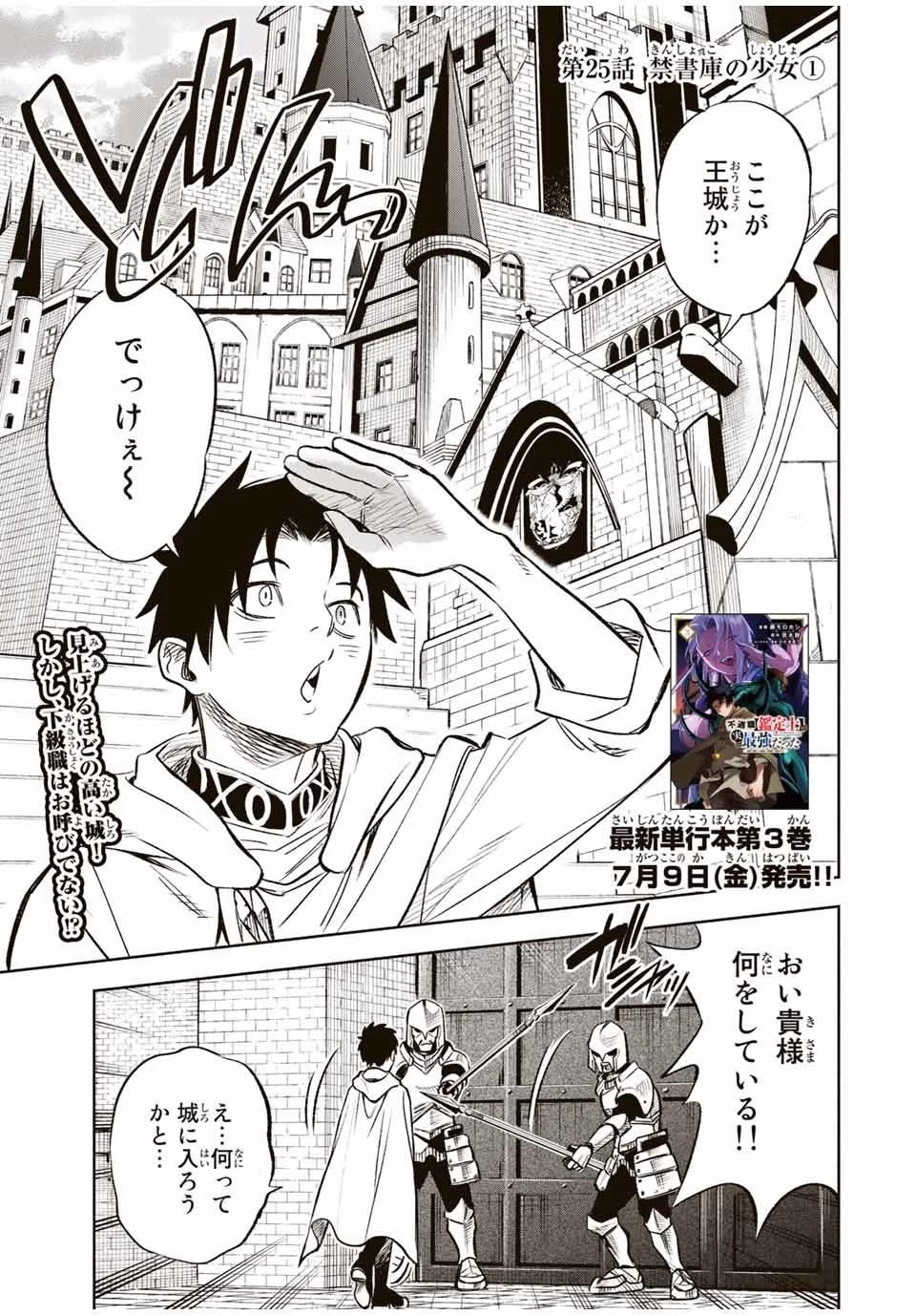 不遇職【鑑定士】が実は最強だった～奈落で鍛えた最強の【神眼】で無双する～ 第25話 - 1
