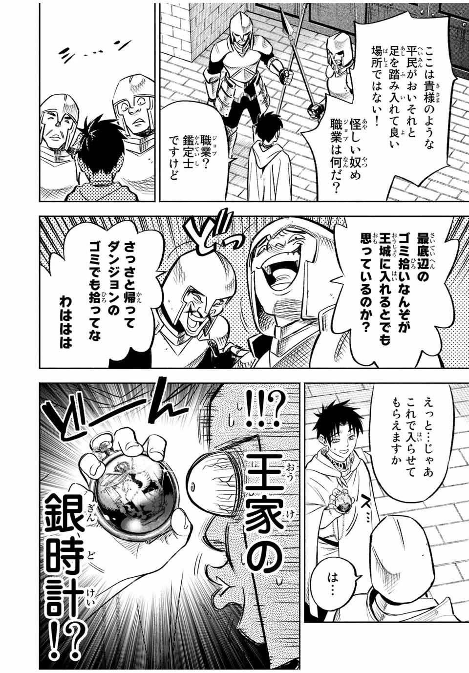 不遇職【鑑定士】が実は最強だった～奈落で鍛えた最強の【神眼】で無双する～ 第25話 - 2