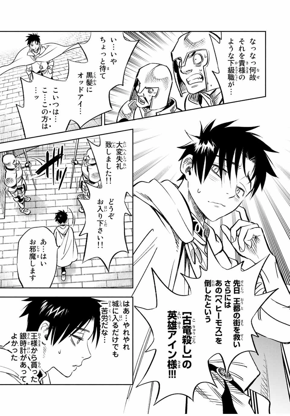 不遇職【鑑定士】が実は最強だった～奈落で鍛えた最強の【神眼】で無双する～ 第25話 - 3