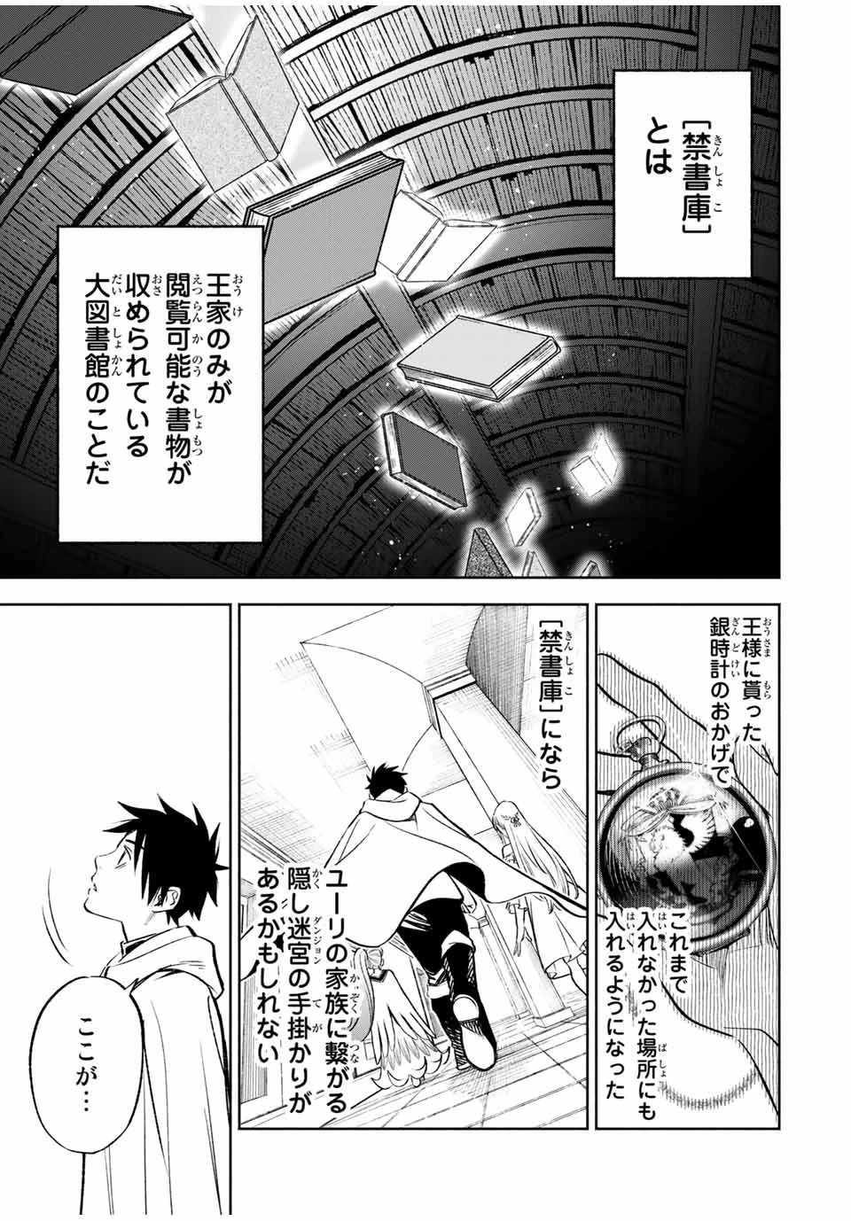 不遇職【鑑定士】が実は最強だった～奈落で鍛えた最強の【神眼】で無双する～ 第25話 - 5