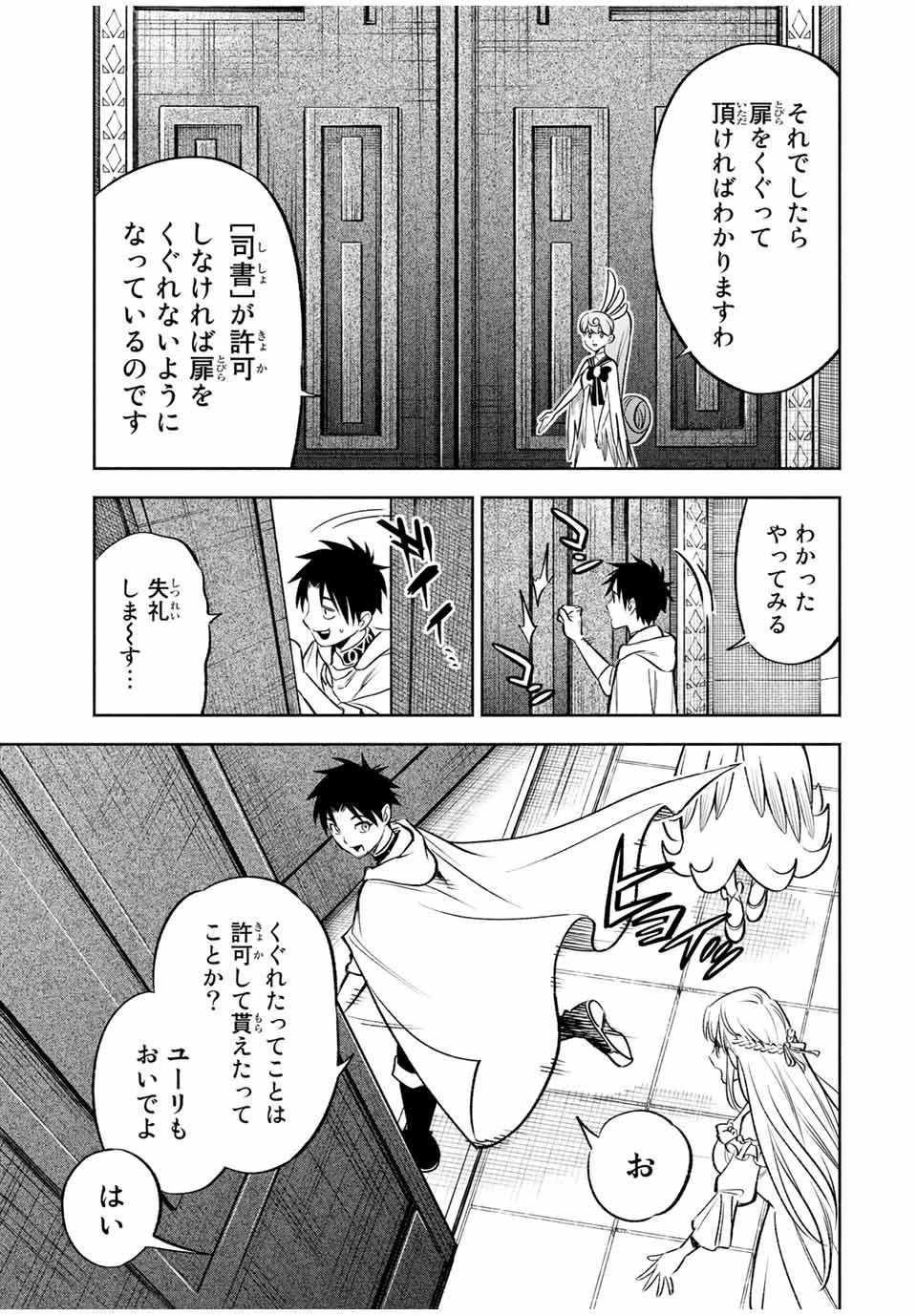 不遇職【鑑定士】が実は最強だった～奈落で鍛えた最強の【神眼】で無双する～ 第25話 - 7