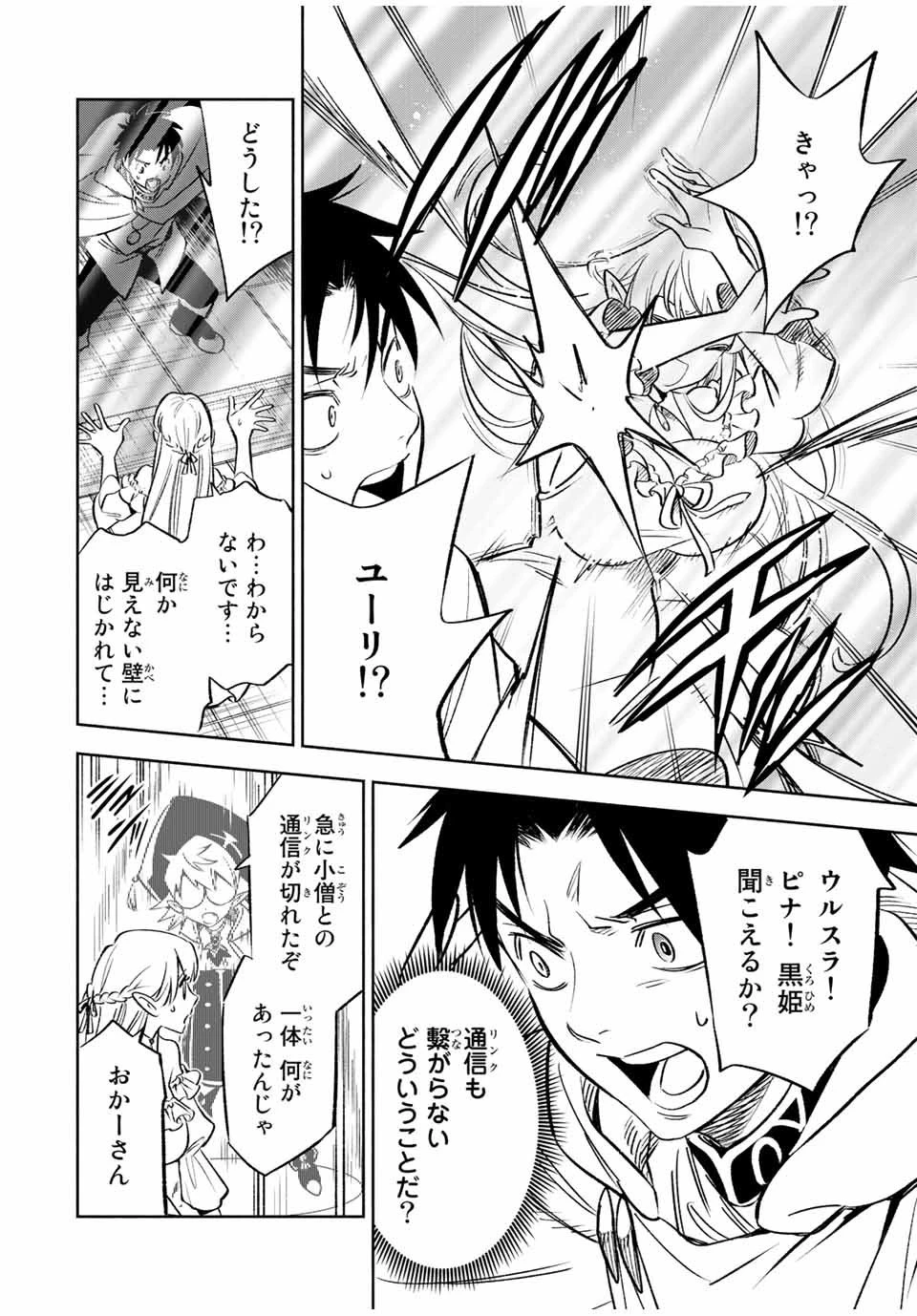 不遇職【鑑定士】が実は最強だった～奈落で鍛えた最強の【神眼】で無双する～ 第25話 - 8