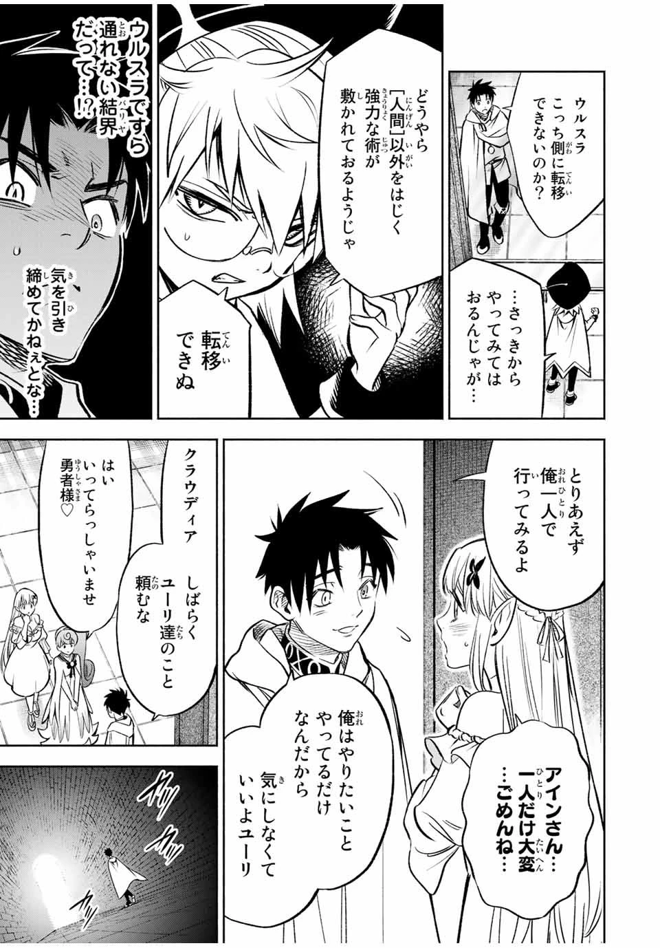 不遇職【鑑定士】が実は最強だった～奈落で鍛えた最強の【神眼】で無双する～ 第25話 - 9