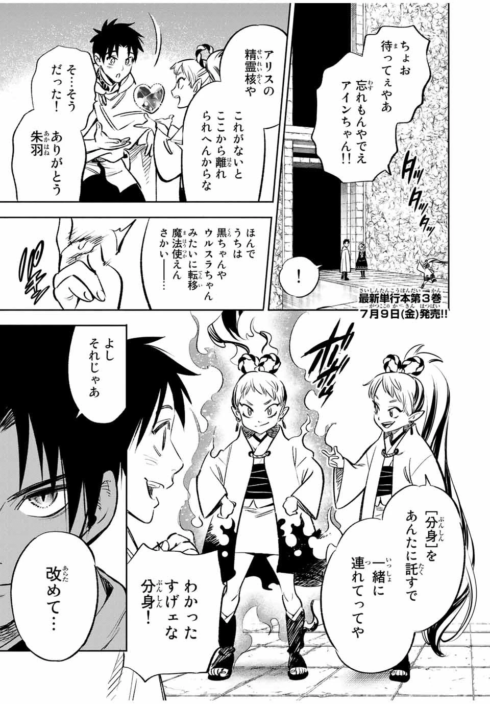 不遇職【鑑定士】が実は最強だった～奈落で鍛えた最強の【神眼】で無双する～ 第27話 - 1