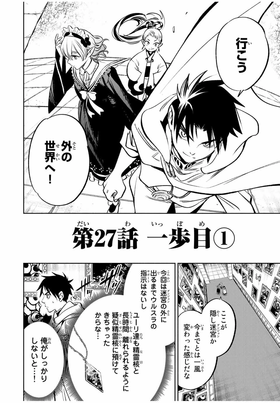 不遇職【鑑定士】が実は最強だった～奈落で鍛えた最強の【神眼】で無双する～ 第27話 - 2