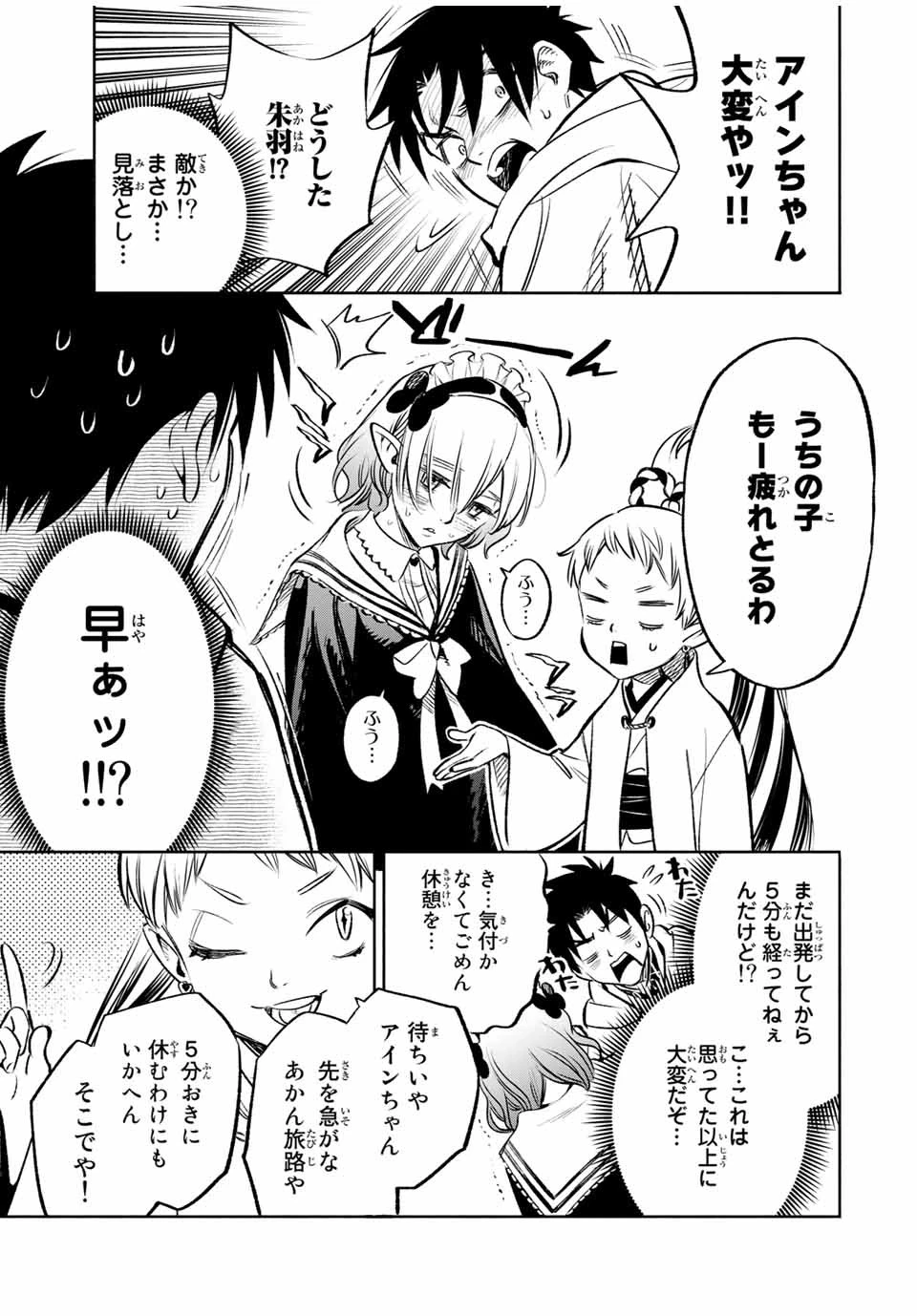 不遇職【鑑定士】が実は最強だった～奈落で鍛えた最強の【神眼】で無双する～ 第27話 - 3