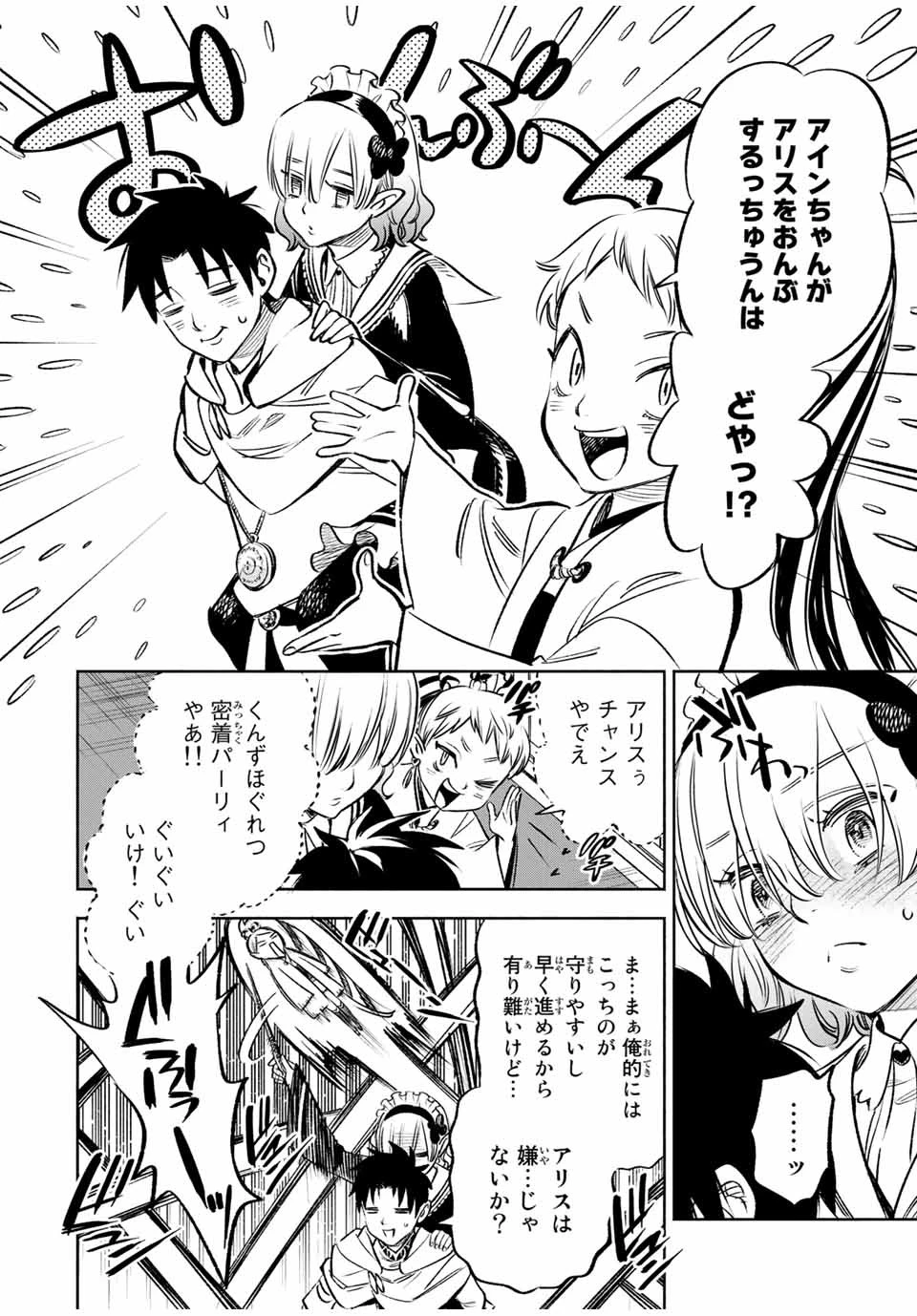 不遇職【鑑定士】が実は最強だった～奈落で鍛えた最強の【神眼】で無双する～ 第27話 - 4