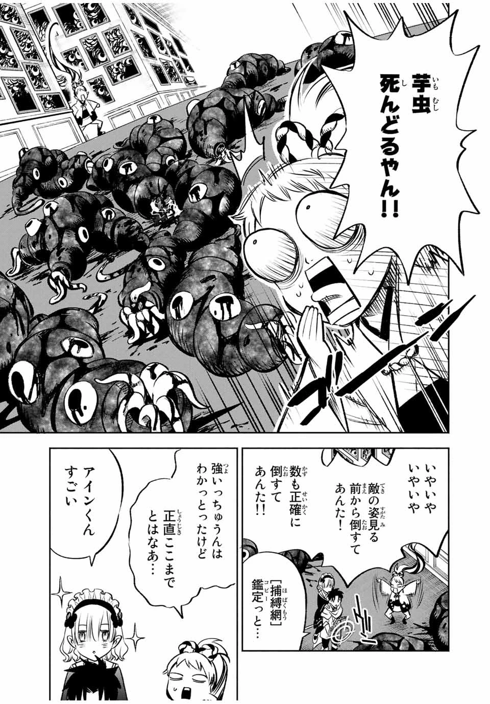 不遇職【鑑定士】が実は最強だった～奈落で鍛えた最強の【神眼】で無双する～ 第27話 - 7