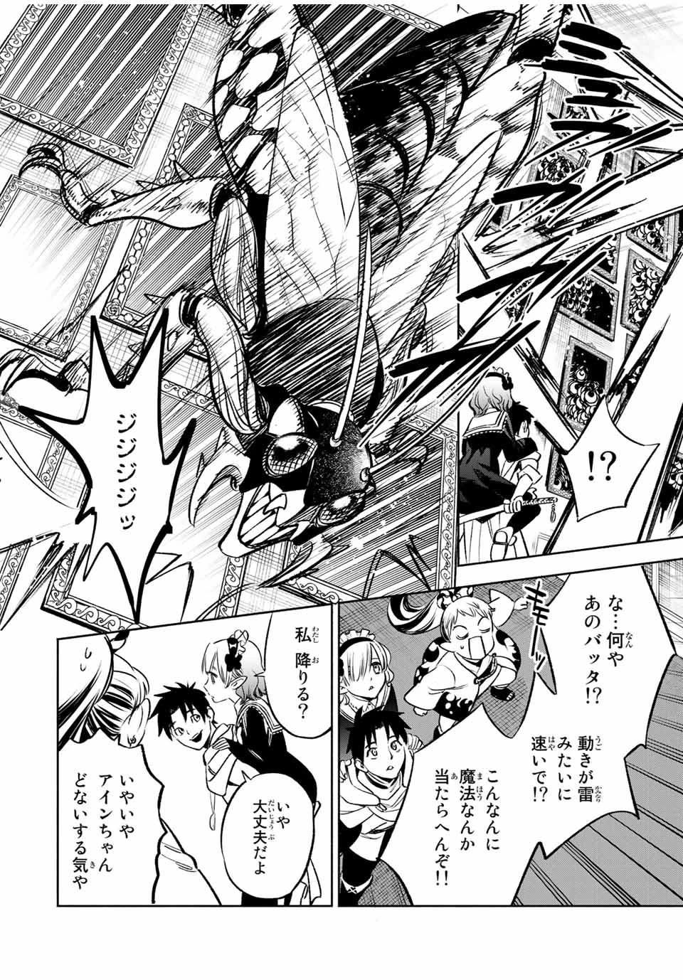 不遇職【鑑定士】が実は最強だった～奈落で鍛えた最強の【神眼】で無双する～ 第27話 - 8