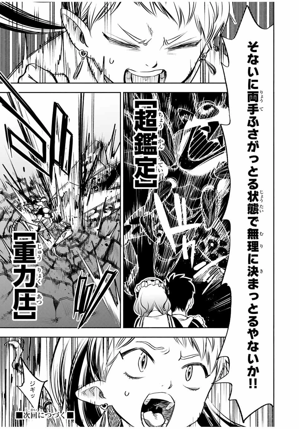 不遇職【鑑定士】が実は最強だった～奈落で鍛えた最強の【神眼】で無双する～ 第27話 - 9