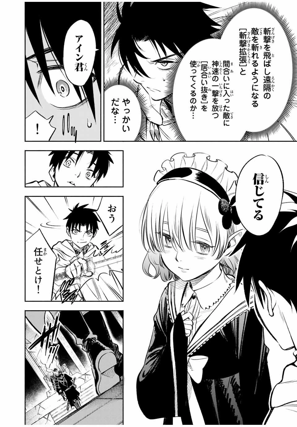 不遇職【鑑定士】が実は最強だった～奈落で鍛えた最強の【神眼】で無双する～ 第28話 - 2