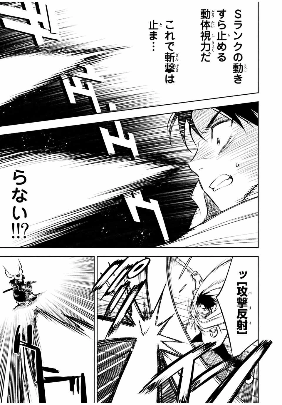 不遇職【鑑定士】が実は最強だった～奈落で鍛えた最強の【神眼】で無双する～ 第28話 - 5