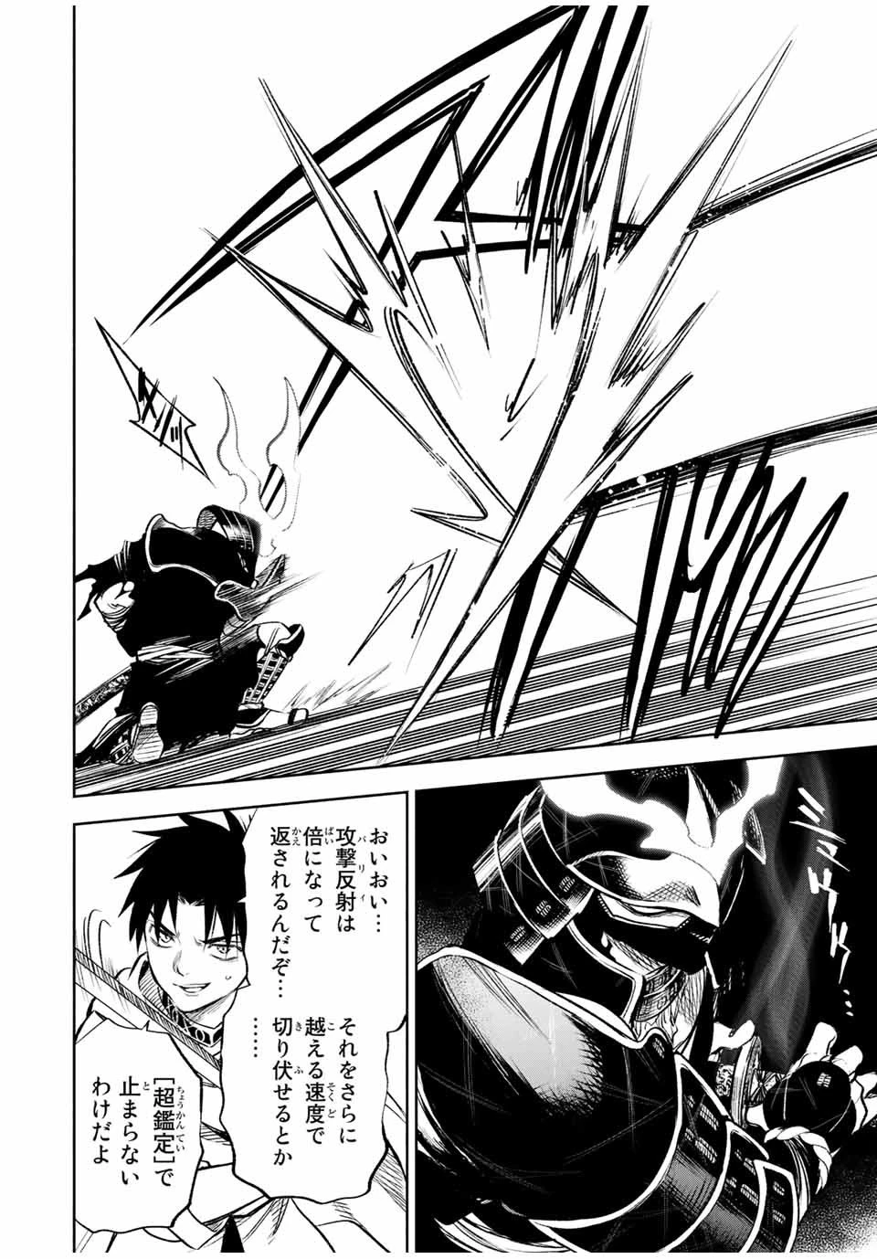 不遇職【鑑定士】が実は最強だった～奈落で鍛えた最強の【神眼】で無双する～ 第28話 - 6