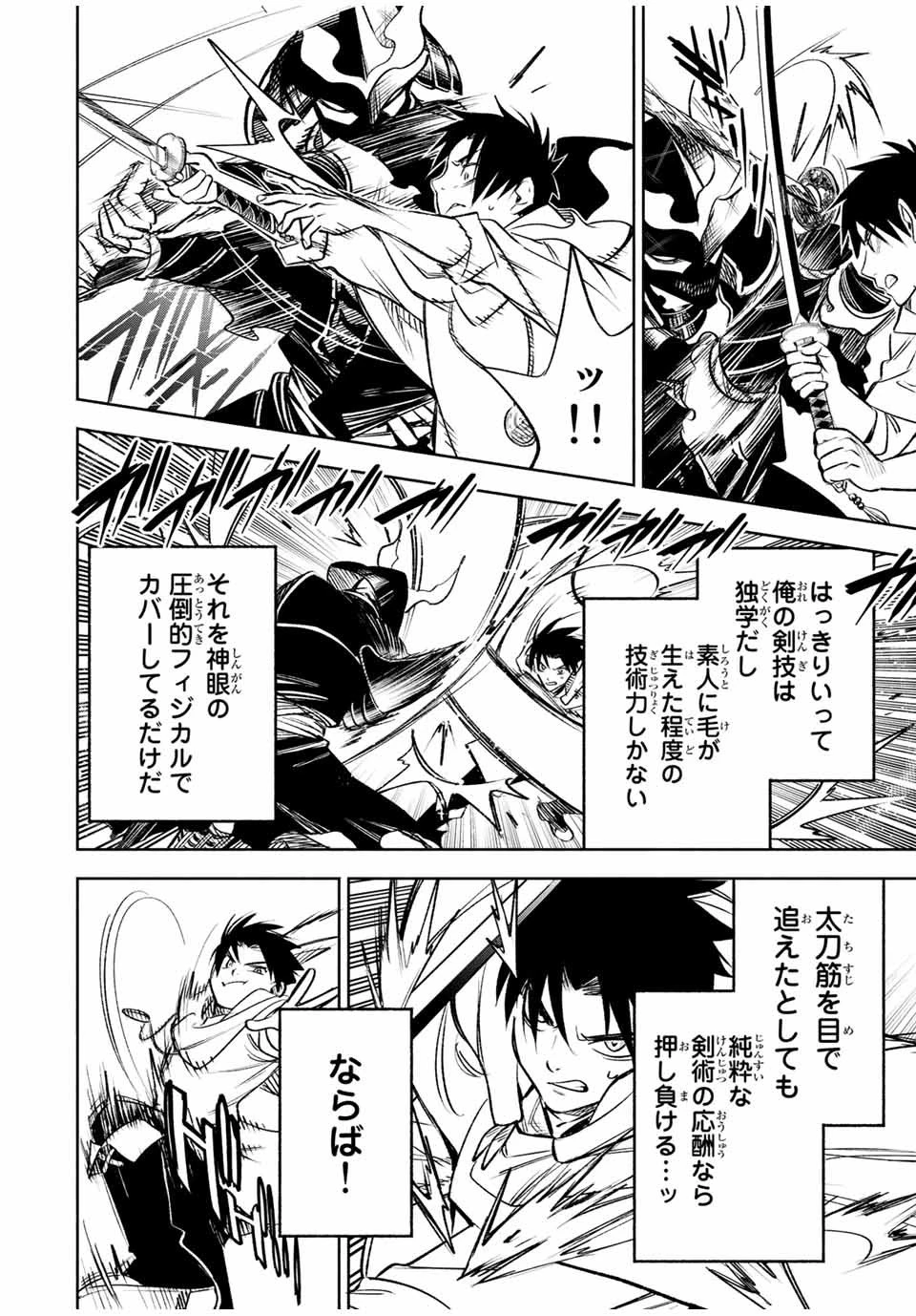 不遇職【鑑定士】が実は最強だった～奈落で鍛えた最強の【神眼】で無双する～ 第28話 - 8