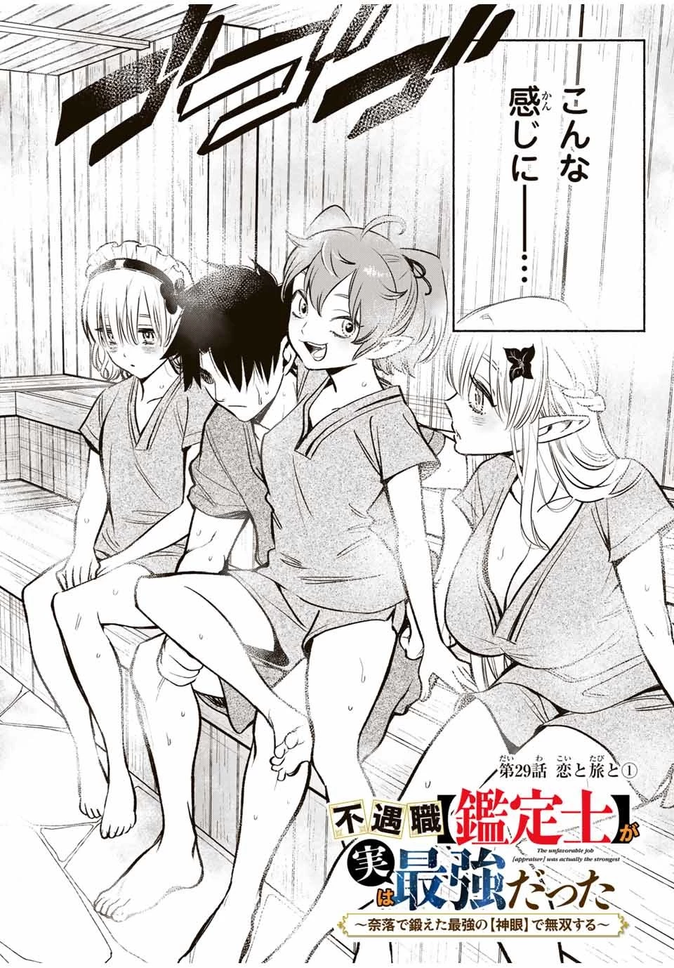 不遇職【鑑定士】が実は最強だった～奈落で鍛えた最強の【神眼】で無双する～ 第29話 - 2