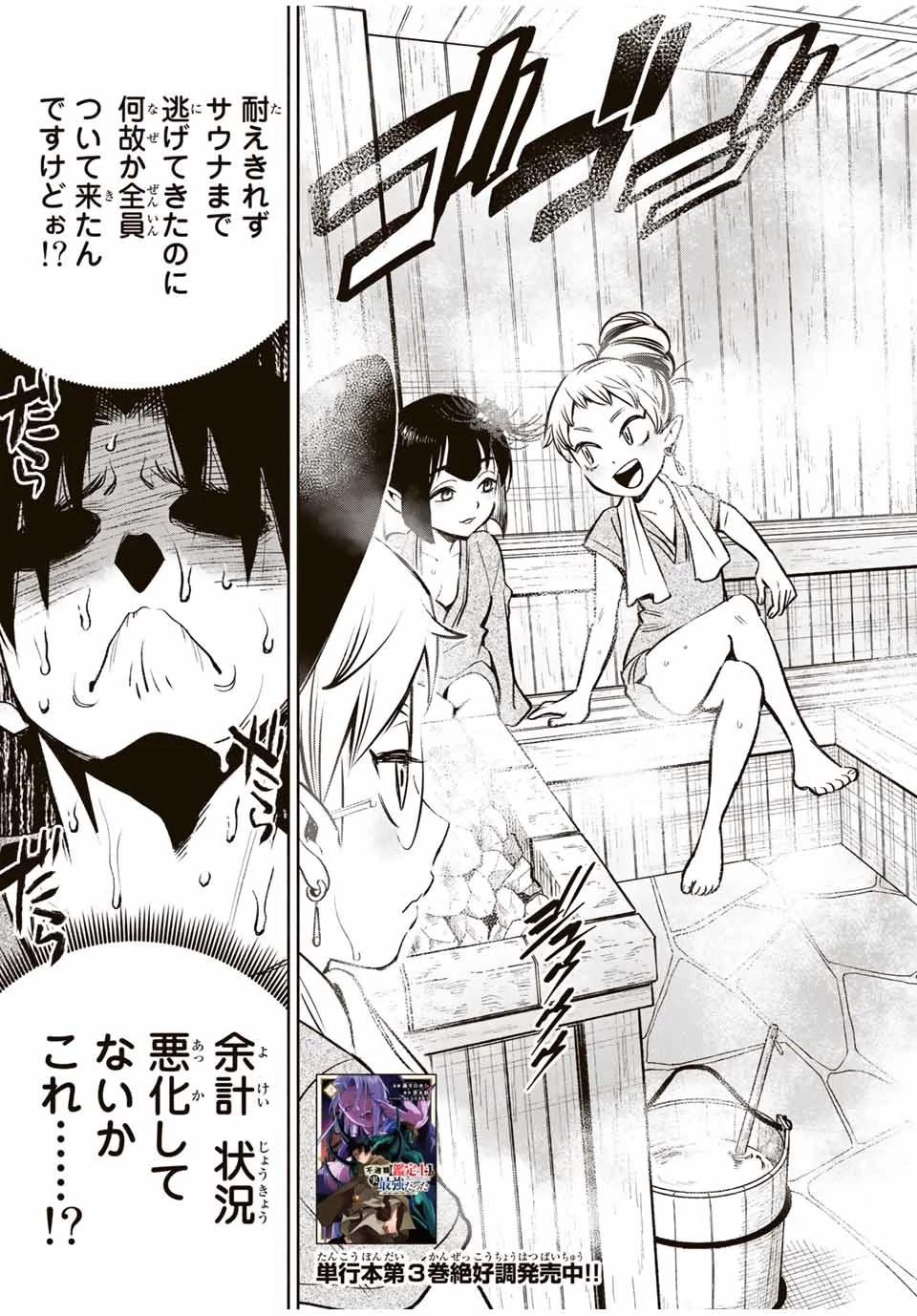 不遇職【鑑定士】が実は最強だった～奈落で鍛えた最強の【神眼】で無双する～ 第29話 - 3