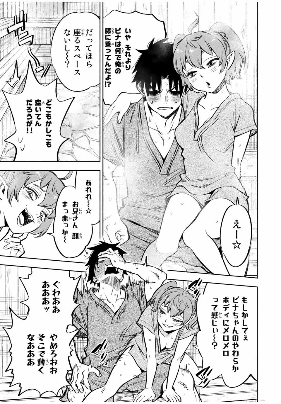 不遇職【鑑定士】が実は最強だった～奈落で鍛えた最強の【神眼】で無双する～ 第29話 - 5