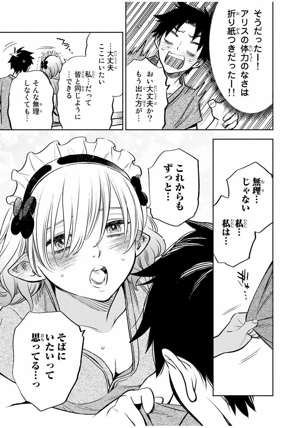 不遇職【鑑定士】が実は最強だった～奈落で鍛えた最強の【神眼】で無双する～ 第29話 - 7