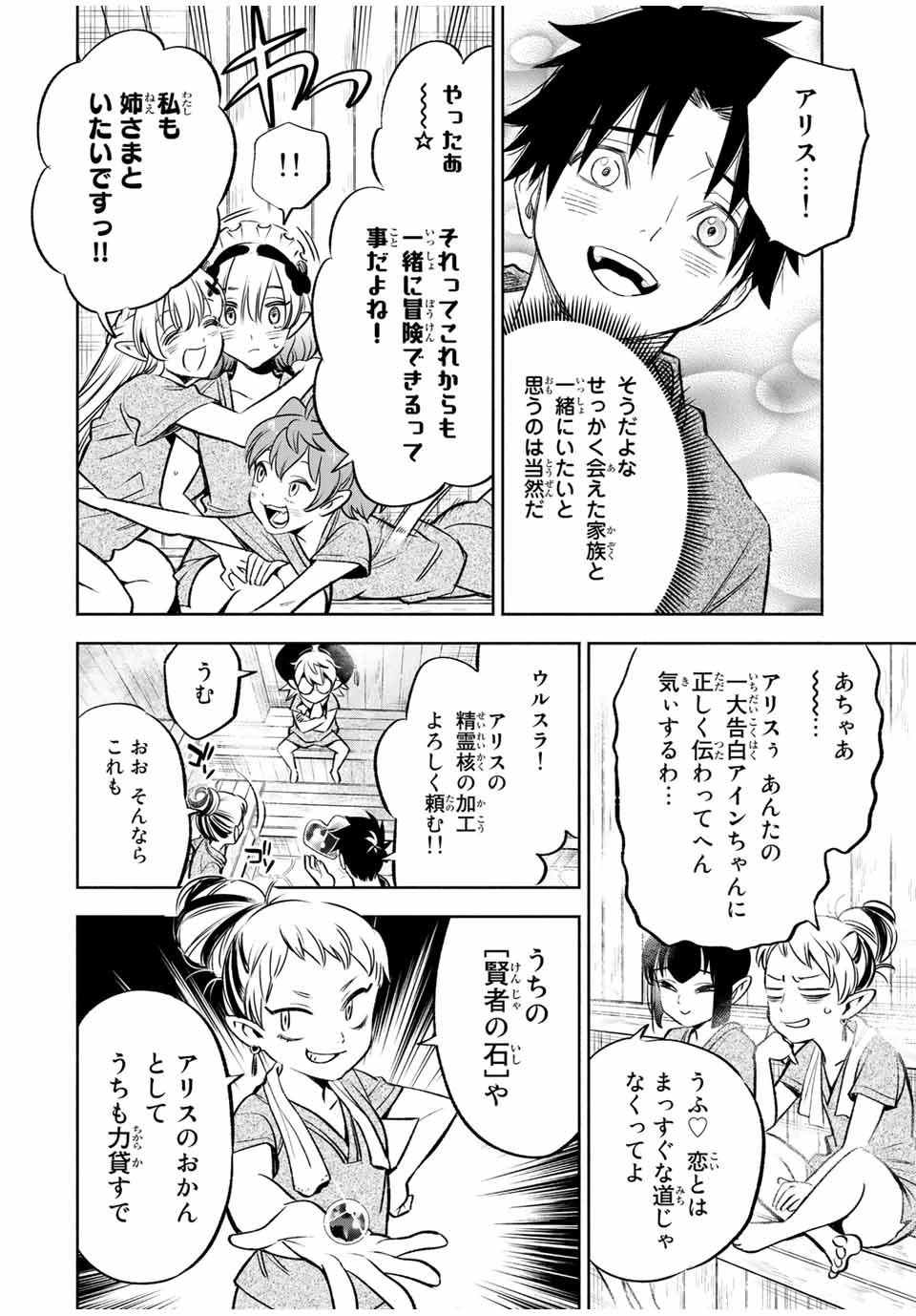 不遇職【鑑定士】が実は最強だった～奈落で鍛えた最強の【神眼】で無双する～ 第29話 - 8