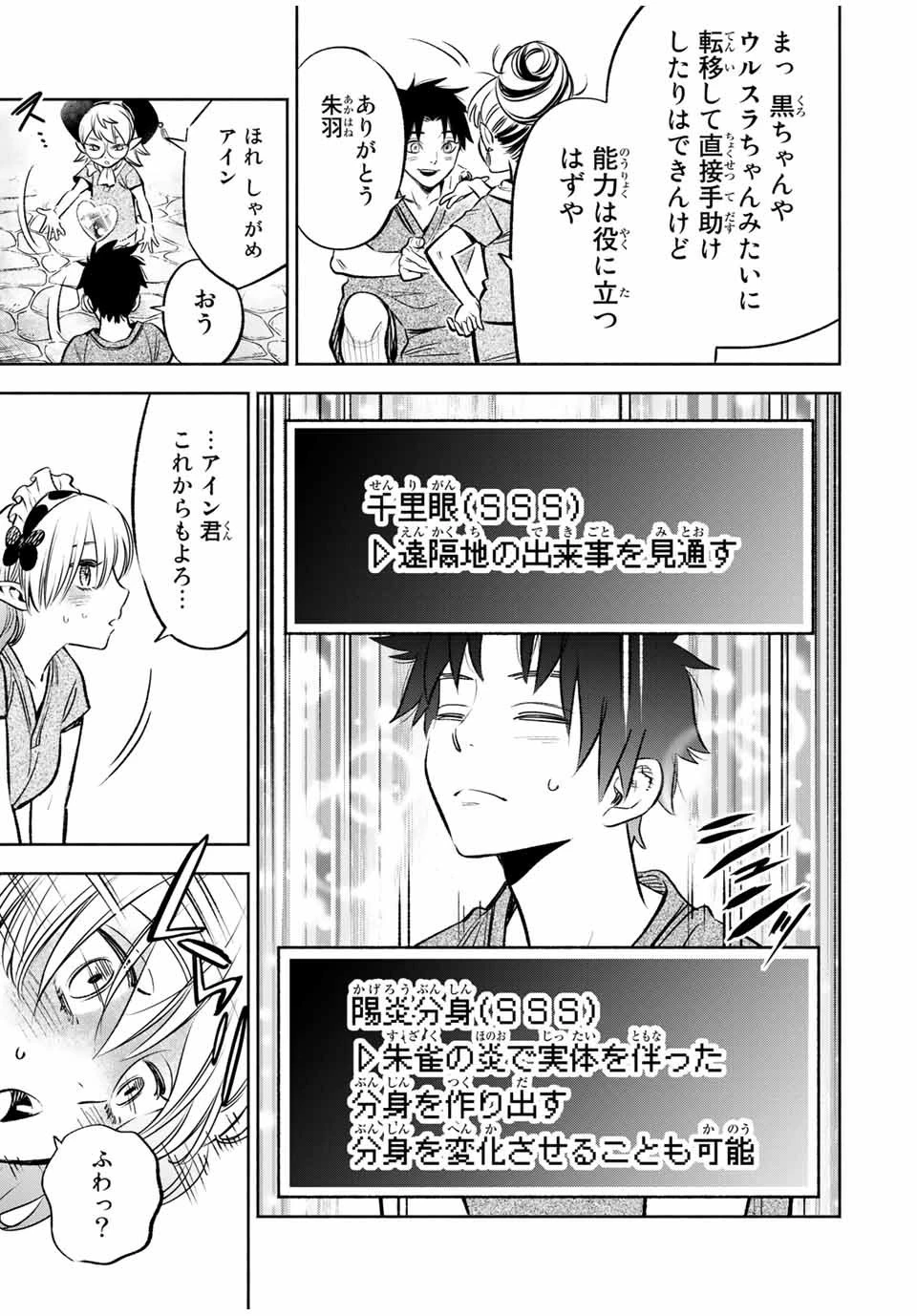 不遇職【鑑定士】が実は最強だった～奈落で鍛えた最強の【神眼】で無双する～ 第29話 - 9