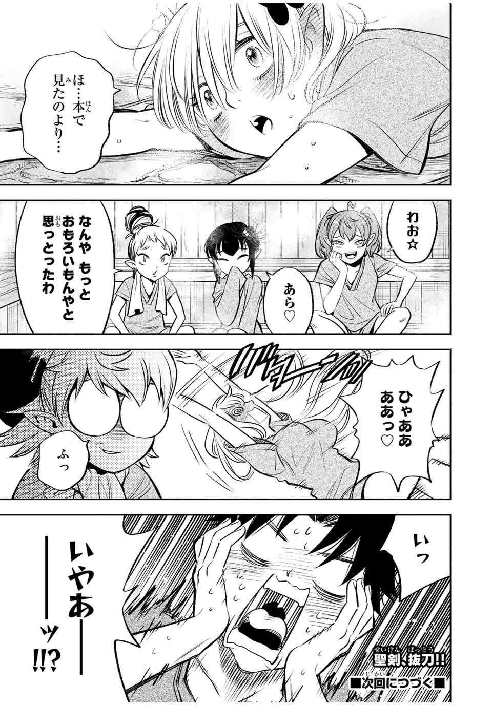 不遇職【鑑定士】が実は最強だった～奈落で鍛えた最強の【神眼】で無双する～ 第29話 - 11