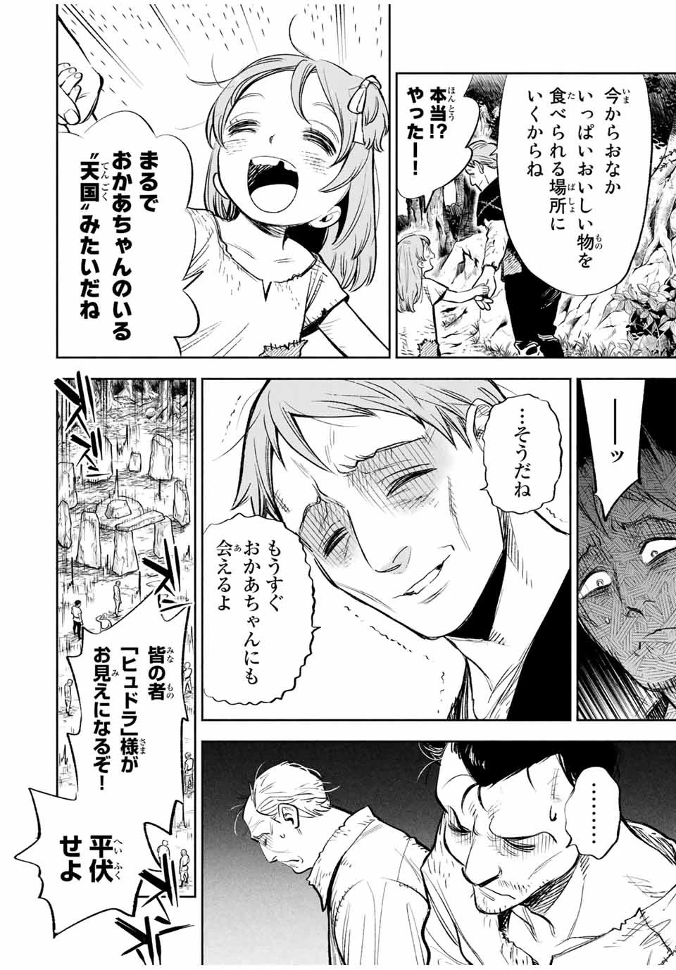 不遇職【鑑定士】が実は最強だった～奈落で鍛えた最強の【神眼】で無双する～ 第30話 - 2