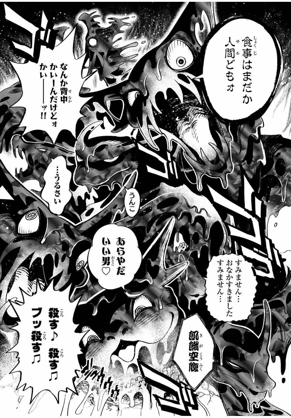 不遇職【鑑定士】が実は最強だった～奈落で鍛えた最強の【神眼】で無双する～ 第30話 - 3