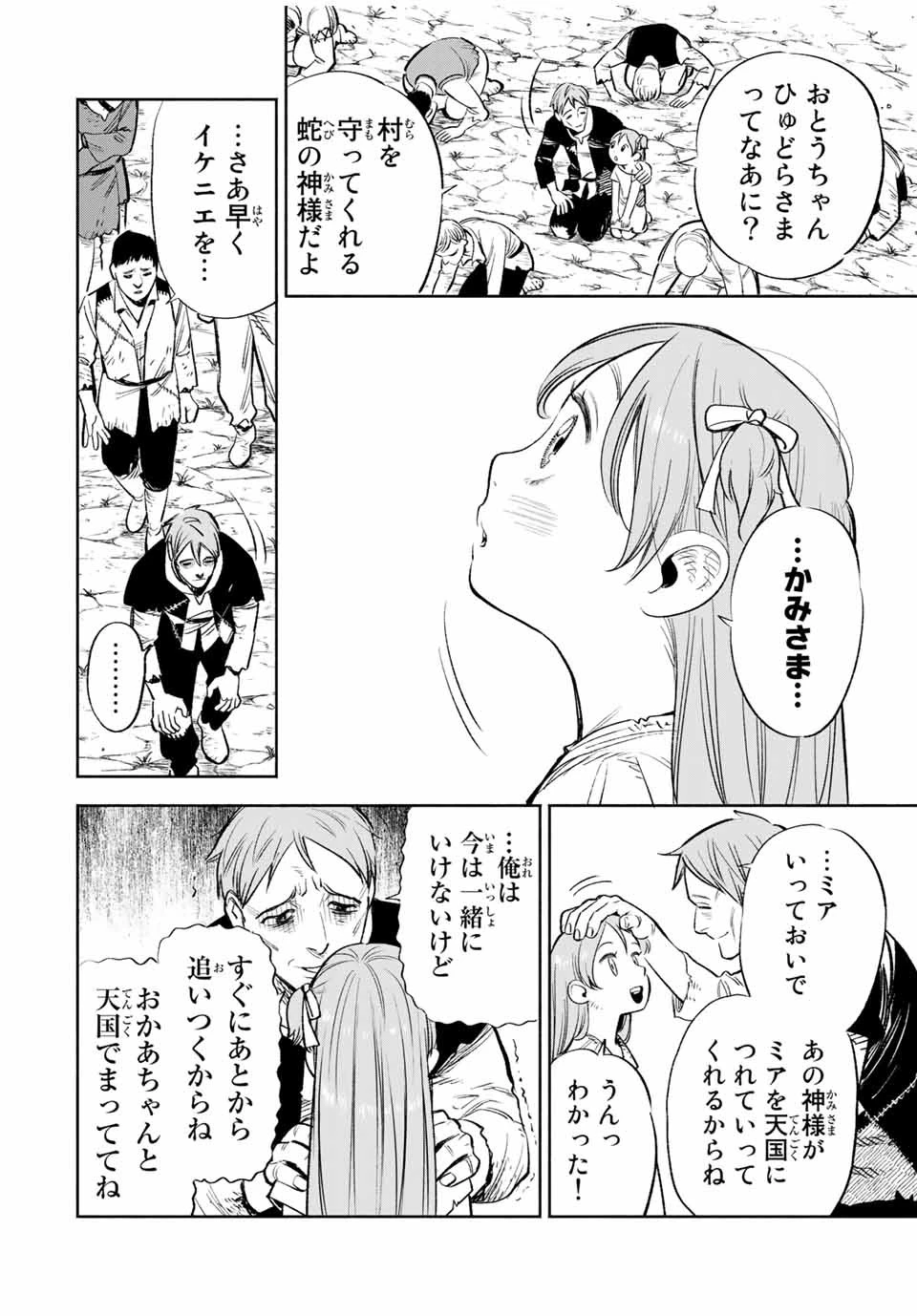 不遇職【鑑定士】が実は最強だった～奈落で鍛えた最強の【神眼】で無双する～ 第30話 - 4