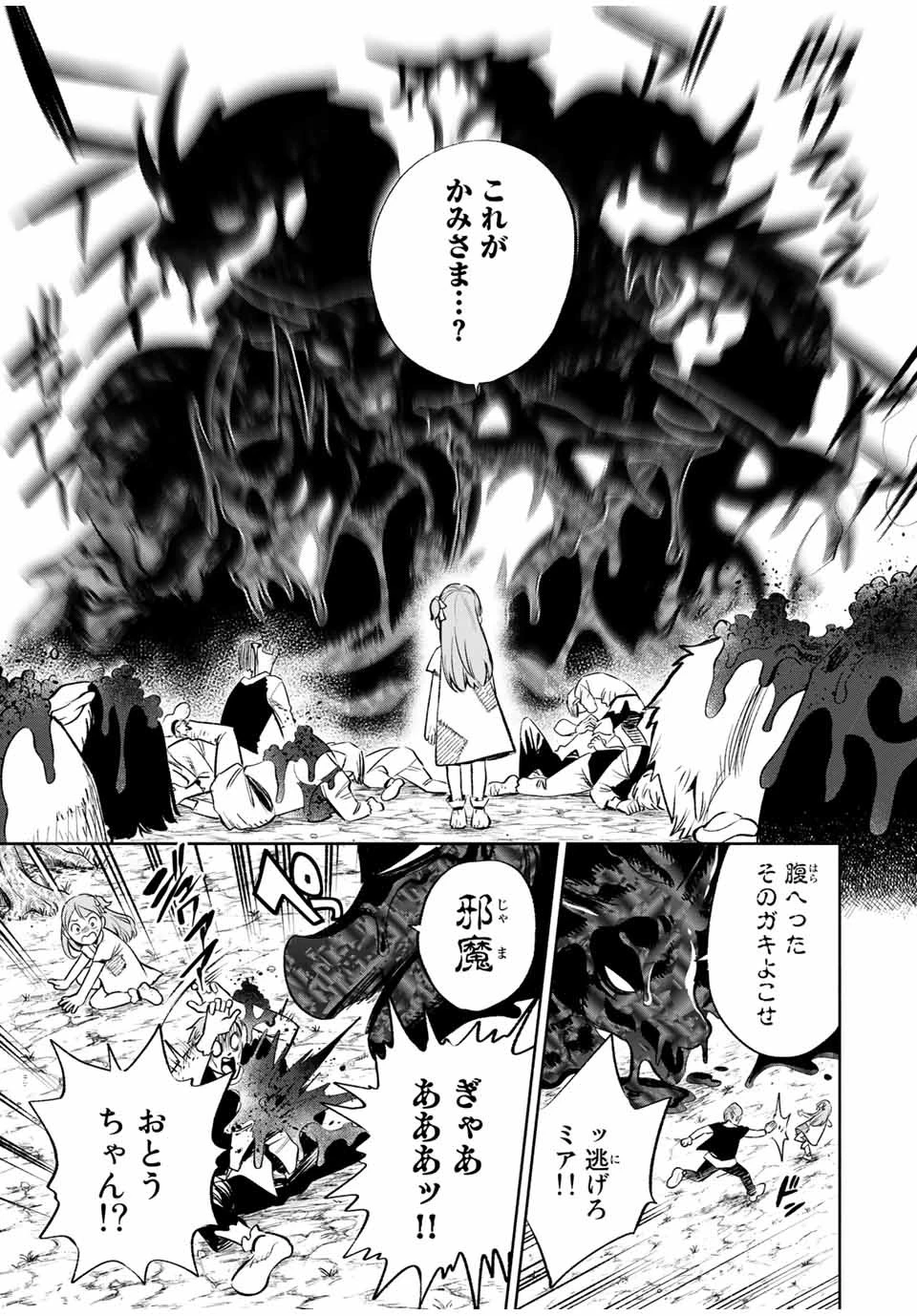 不遇職【鑑定士】が実は最強だった～奈落で鍛えた最強の【神眼】で無双する～ 第30話 - 9