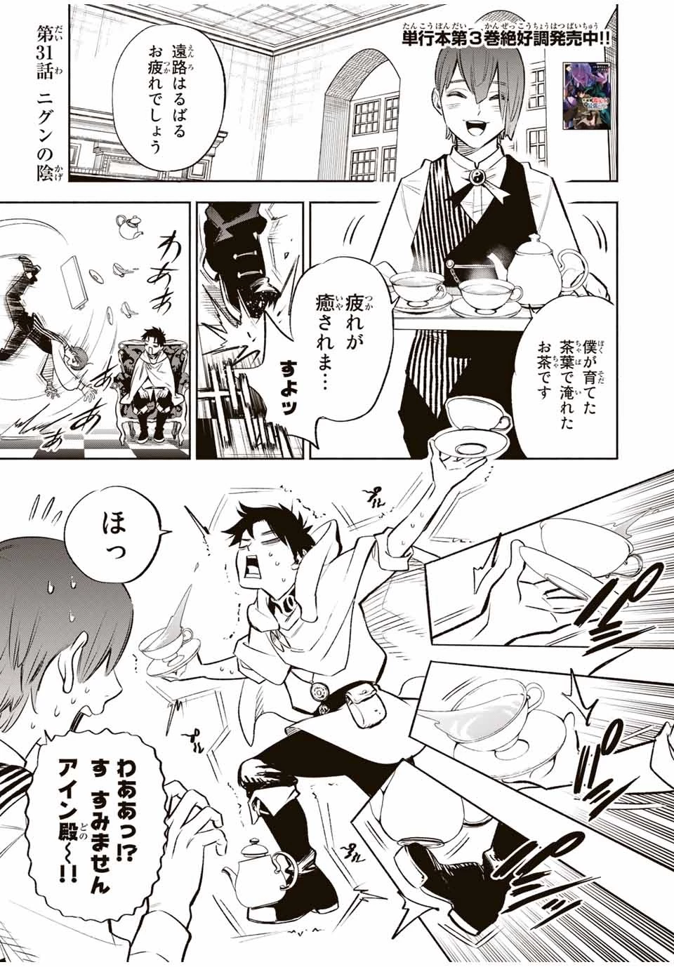 不遇職【鑑定士】が実は最強だった～奈落で鍛えた最強の【神眼】で無双する～ 第31話 - 1