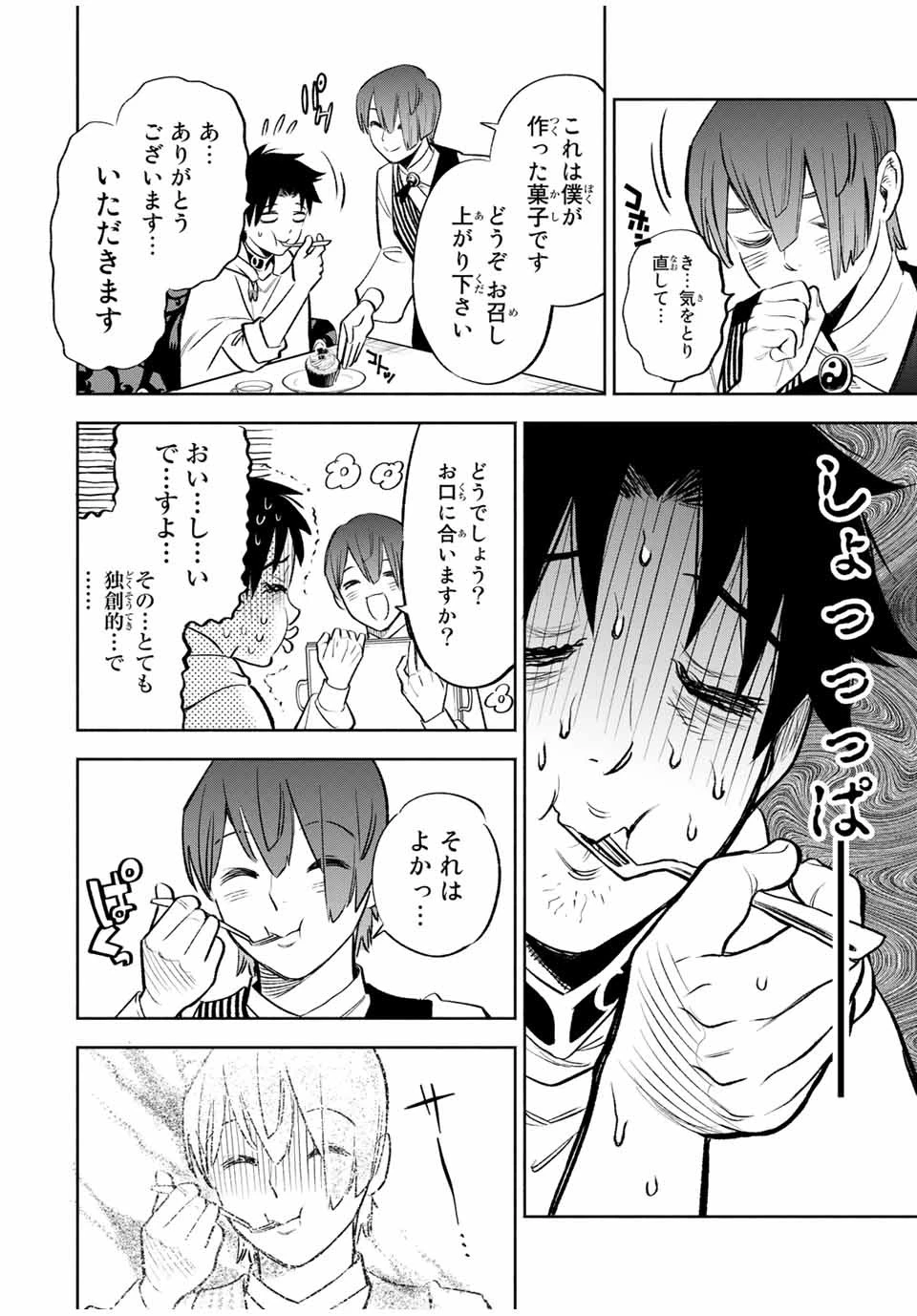 不遇職【鑑定士】が実は最強だった～奈落で鍛えた最強の【神眼】で無双する～ 第31話 - 2