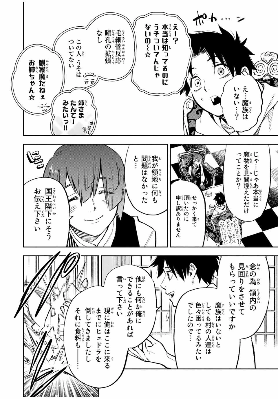 不遇職【鑑定士】が実は最強だった～奈落で鍛えた最強の【神眼】で無双する～ 第31話 - 4