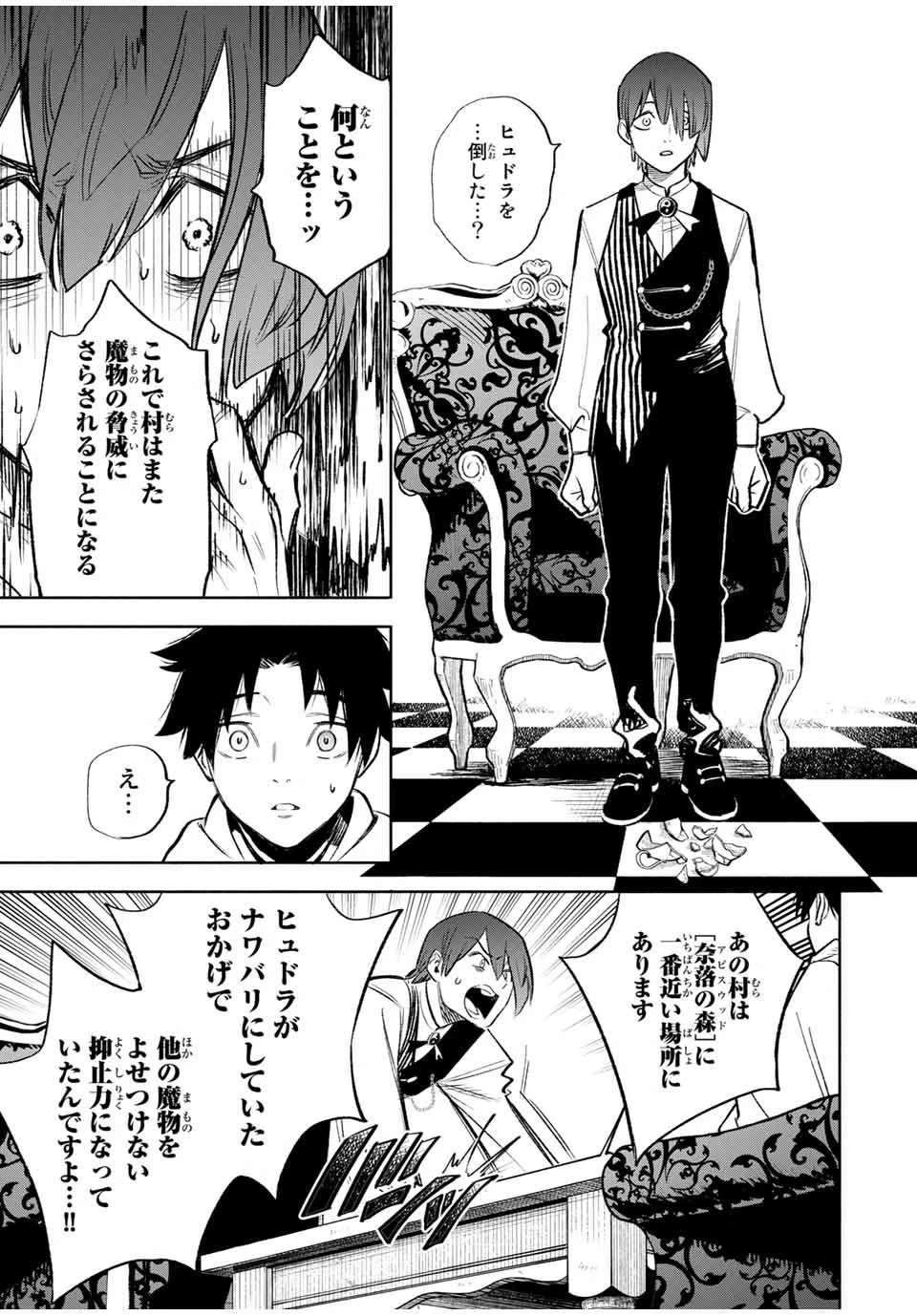 不遇職【鑑定士】が実は最強だった～奈落で鍛えた最強の【神眼】で無双する～ 第31話 - 5